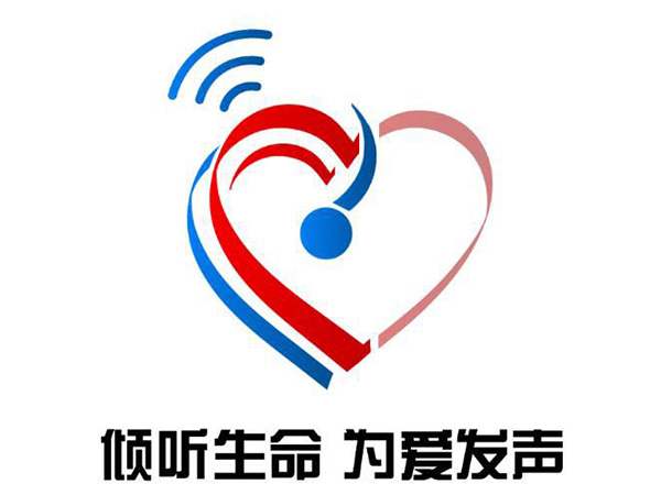 logo 倾听生命 为爱发声