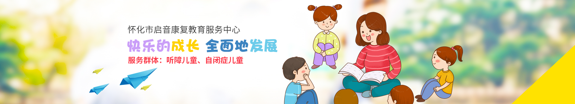 长沙市启音听力言语康复中心_长沙儿童言语康复|沟通认知障碍
